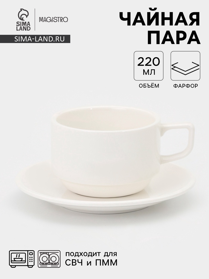 Чайная пара Magistro «Бланш», 2 предмета: чашка 220 мл, блюдце, фарфор, белая