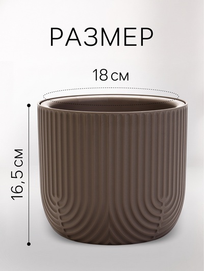 Кашпо для цветов «Рамона», 1.9 л, d=18 см, h=16.5 см, со вставкой, пластиковое, серое