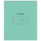 Тетрадь «Зелёная обложка» 12 листов, в крупную клетку, белые листы, обложка плотностью 82 г/м² - Фото 1