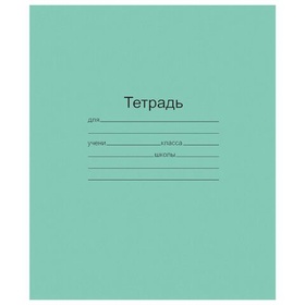 Тетрадь 12 листов в крупную клетку «Зелёная обложка», плотность обложки 80 г/м²