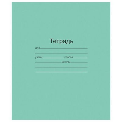 Тетрадь «Зелёная обложка» 12 листов, в крупную клетку, белые листы, обложка плотностью 82 г/м²