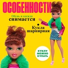 УЦЕНКА Кукла модная «Стильная девчонка», МИКС - Фото 4