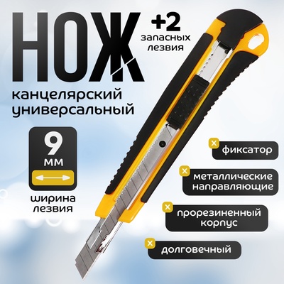 УЦЕНКА Нож канцелярский 9мм пластиковый, металл направляющие, фиксатор, 2 штуки лезвий, TOP 100683