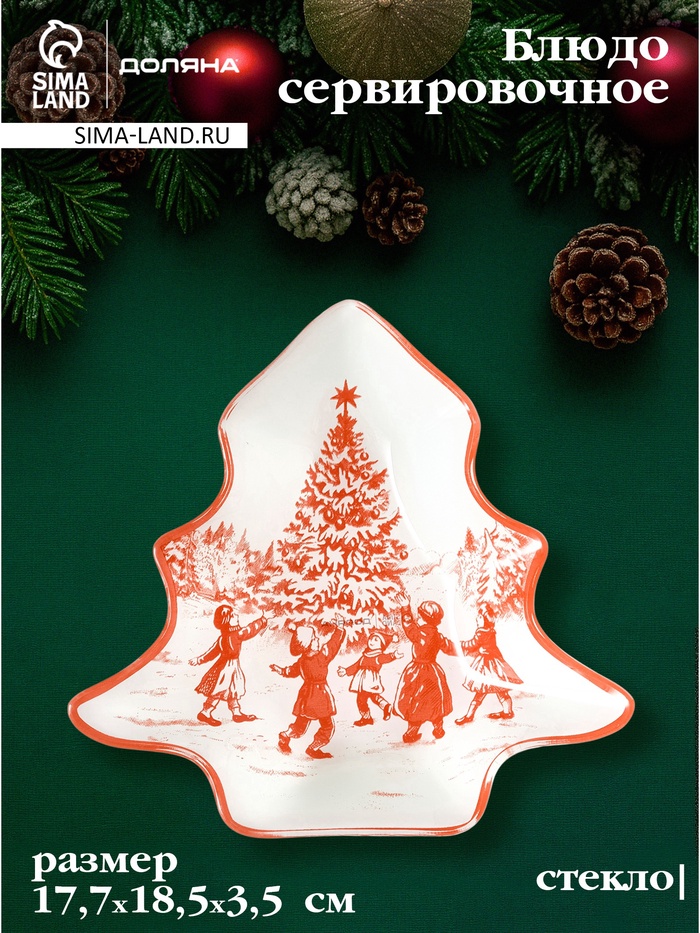 УЦЕНКА Блюдо сервировочное ёлочка "Новогодние забавы" 17,7х18,5х3,5 см - Фото 1