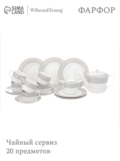 УЦЕНКА Чайный сервиз WY Eternal, 20 предметов, чайник 1000 мл, 6 кружек 250 мл, 6 блюд, 6 тарелок
