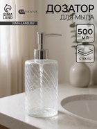 УЦЕНКА Дозатор для мыла стеклянный 500мл - Фото 1