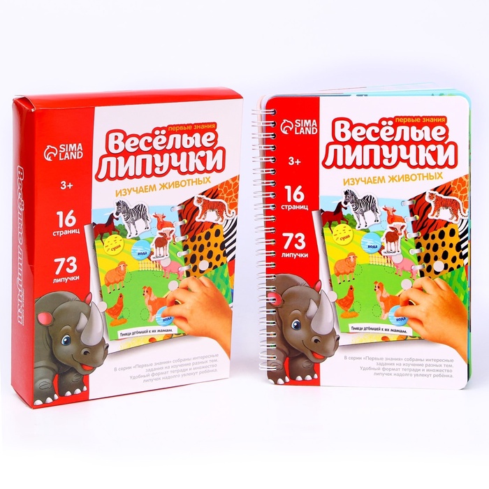 УЦЕНКА Игрушка развивающая "Весёлые липучки. Альбом. Изучаем животных", 38 деталей - Фото 1