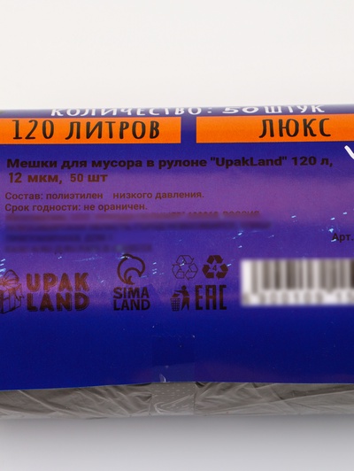 Мешки для мусора 120 л, 12 мкм, ПНД, 50 шт., чёрные