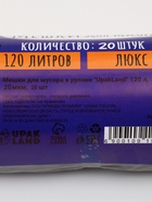 Мешки для мусора 120 л, ПНД, 20 мкм, 20 шт. в рулоне, чёрные - Фото 4