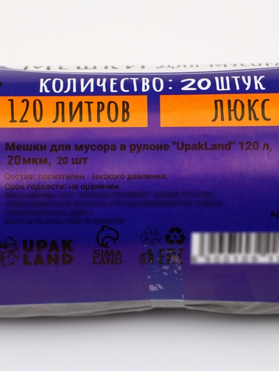 Мешки для мусора 120 л, ПНД, 20 мкм, 20 шт. в рулоне, чёрные