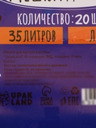 Мешки для мусора 35 л, ПНД, 10 мкм, 20 шт. в рулоне, чёрные - Фото 5