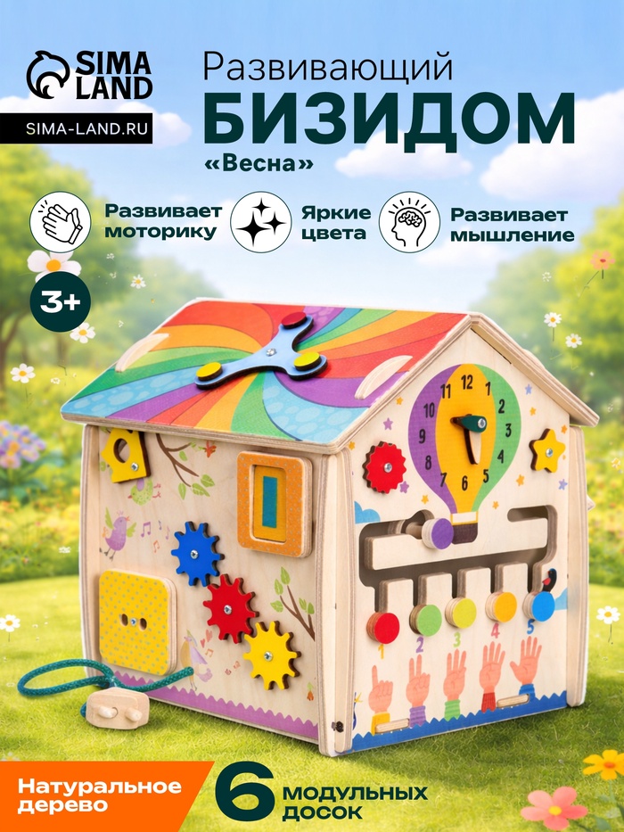 Бизидом «Весна», деревянный, 21×23×21 см - Фото 1