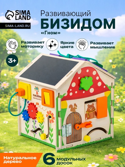 Бизидом «Гном», деревянный, 29×24×24 см