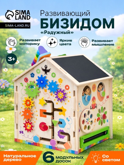 Бизидом со светом «Радужный», деревянный, 29×24×24 см