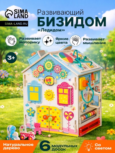 Бизидом со светом «Ледидом», деревянный, 38×29×29 см