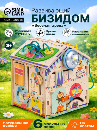 Бизидом со светом «Весёлая арена», фиолетовый, деревянный, 29×24×24 см