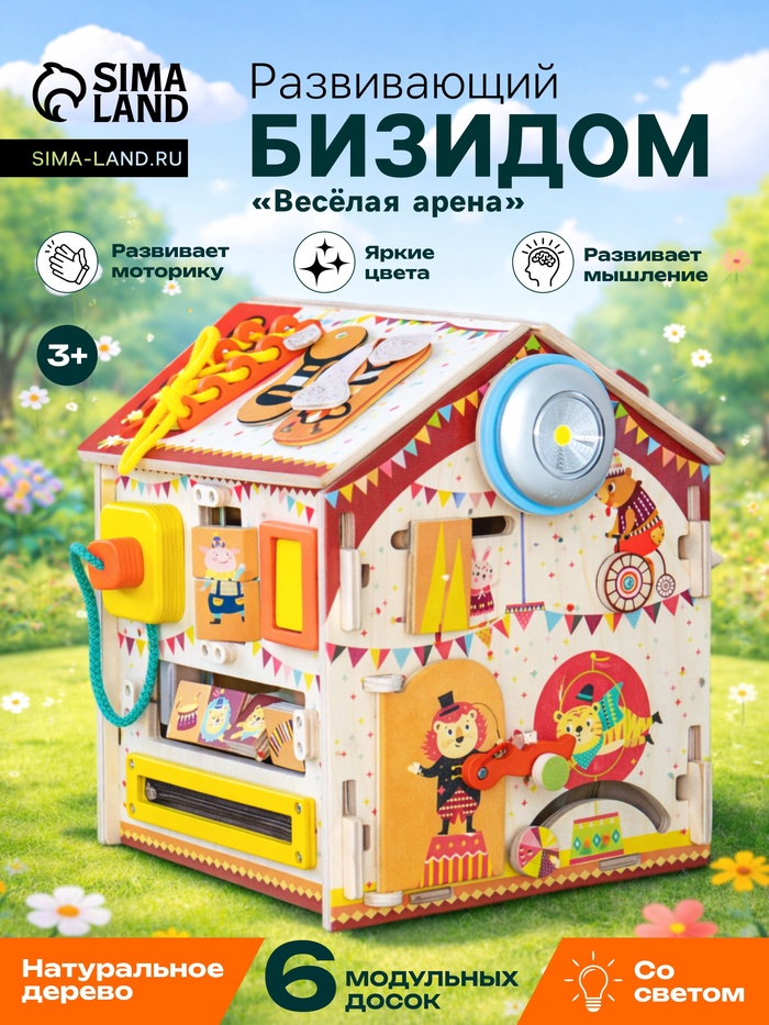 Бизидом со светом «Весёлая арена», оранжевый, деревянный, 29×24×24 см - Фото 1