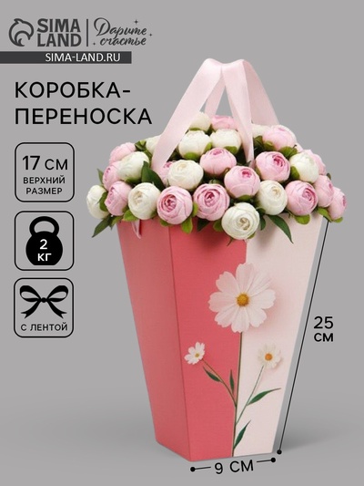 Переноска для цветов на лентах «Подарок», 17×25×9 см