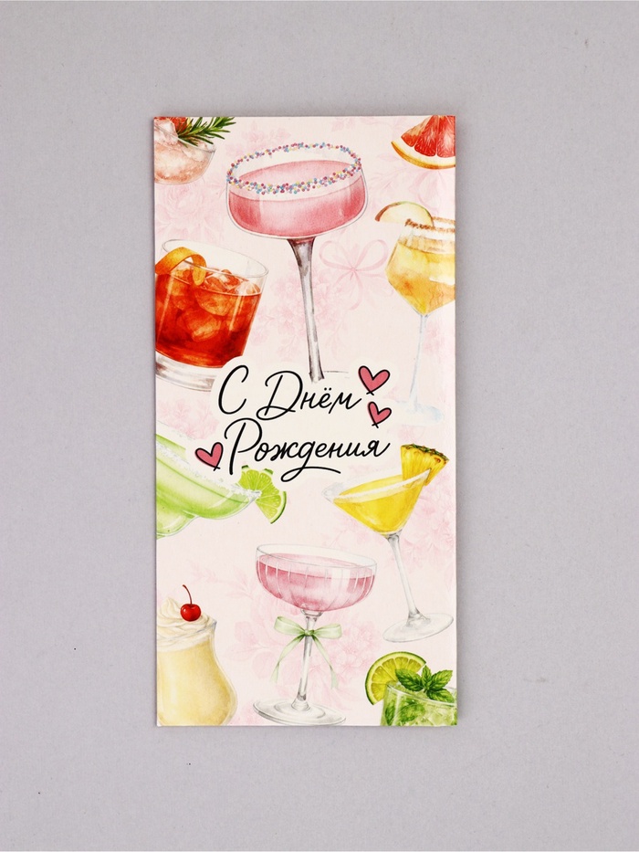 Конверт для денег «С Днём Рождения», 16.5×8 см