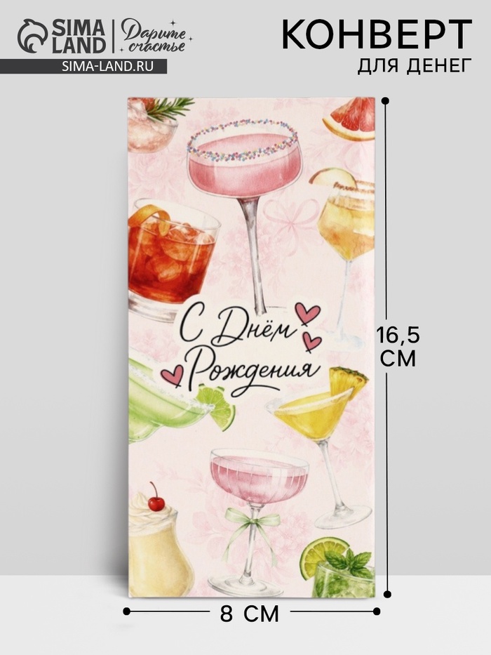 Конверт для денег «С Днём Рождения», 16.5×8 см - Фото 1