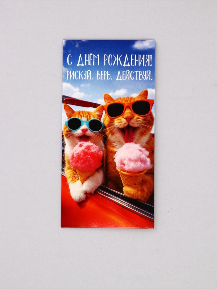 Конверт для денег «С Днём Рождения»,16.5×8 см