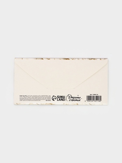Конверт для денег «Для тебя», 16.5×8 см