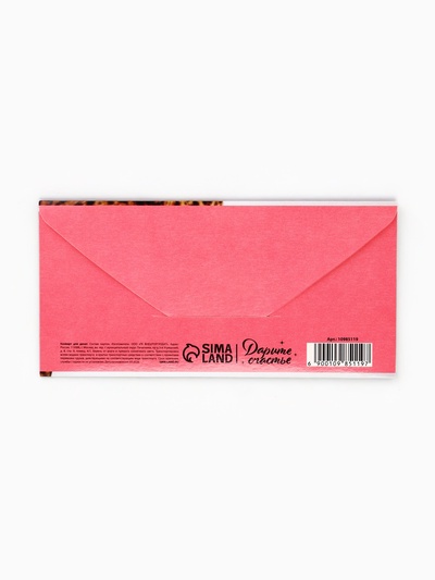 Конверт для денег «Рождённая тратить», 16.5×8 см