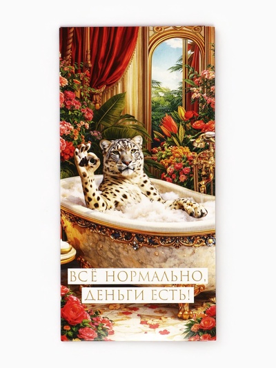 Конверт для денег «Всё нормально»,16.5×8 см