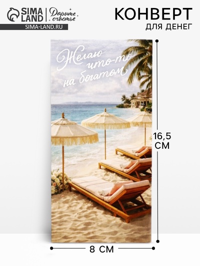 Конверт для денег «Что-то на богатом»,16.5×8 см