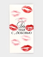 Конверт для денег «Для тебя с любовью», 16.5×8 см  (артикул 10985125)  большой выбор товаров оптом и в розницу по низким ценам с доставкой