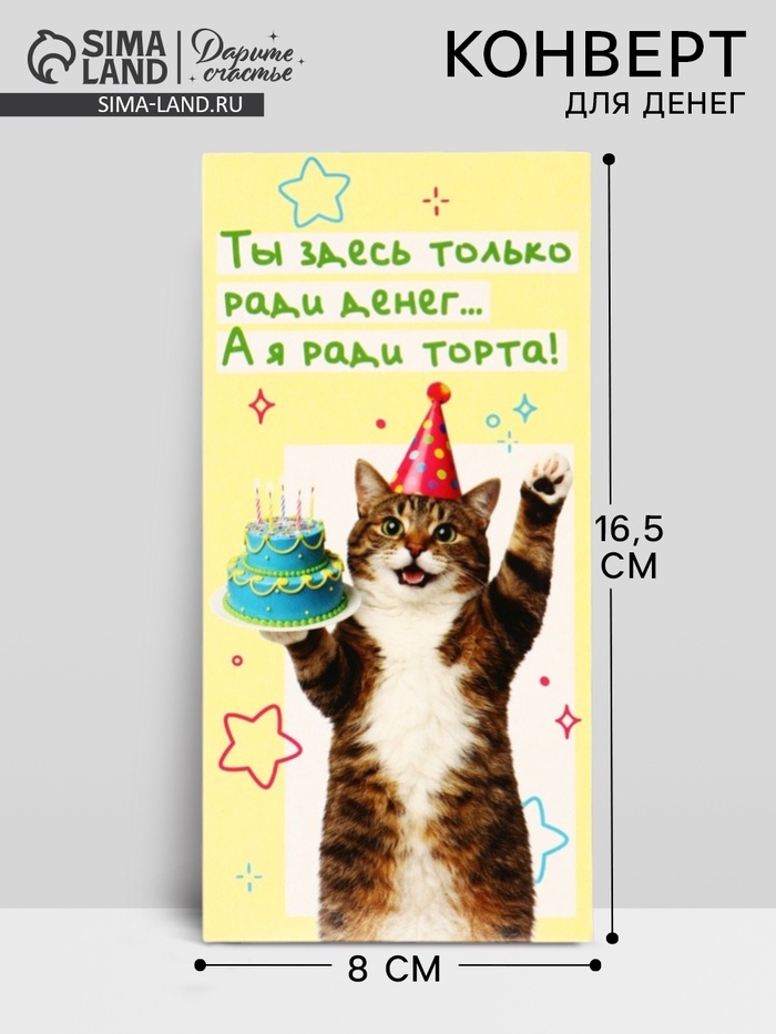 Конверт для денег «С Днём рождения!», 16.5×8 см - Фото 1