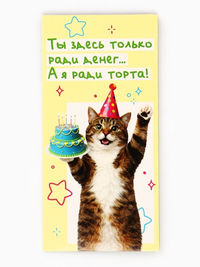 Конверт для денег «С Днём рождения!», 16.5×8 см