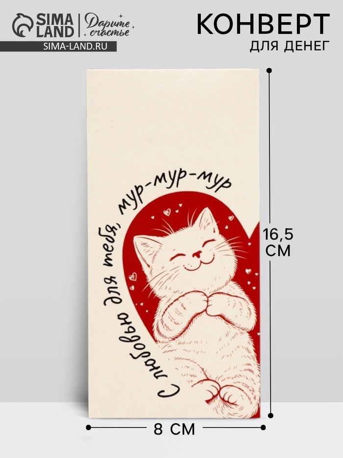 Конверт для денег «С любовью», 16.5×8 см - Фото 1