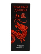 УЦЕНКА Бальзам разогревающий "911" Красный дракон, 50 мл - Фото 4
