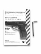 Пистолет пневматический Stalker S84, кал. 4.5 мм, 3 Дж, металл, до 120 м/с - фото 122245436