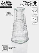 Графин «Сара», 1 л, 11.5×23 см, со стаканом 200 мл, стекло, прозрачный - Фото 1