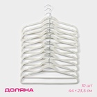 УЦЕНКА Вешалка 43.5×23 см, флокированное покрытие, цена за шт., цвет белый (10 шт.) - Фото 1