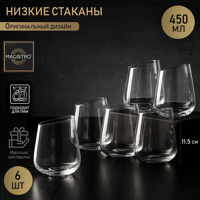 УЦЕНКА Стаканы Magistro «Иллюзия», 450 мл, 9.5×11.5 см, набор 5 шт., стекло, прозрачные - Фото 1