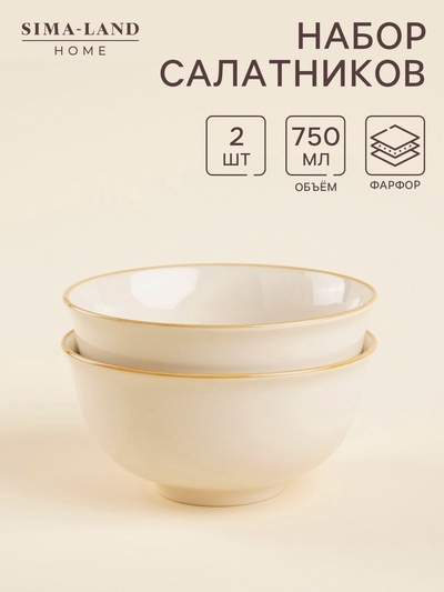 УЦЕНКА Набор салатников 2 шт., «Леггеро», 15×15×7.5 см, бежевая