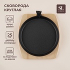 УЦЕНКА Сковорода чугунная на деревянной подставке SL Home, d=25 см, h=3 см, чёрная - Фото 1