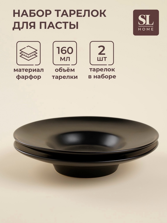 УЦЕНКА Набор тарелок для пасты «Дарк», 2 шт., 21×21×4.5 см, чёрный - Фото 1