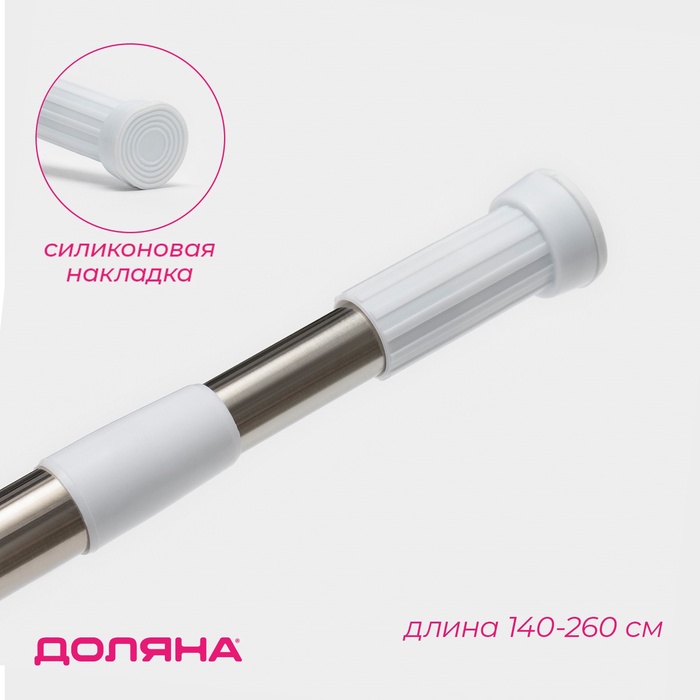 УЦЕНКА Карниз для ванной комнаты 140-260 см, нержавеющая сталь - Фото 1