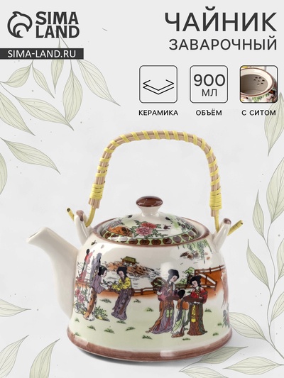 УЦЕНКА Чайник заварочный с металлическим ситом «Парк», 900 мл, 17×14×12 см