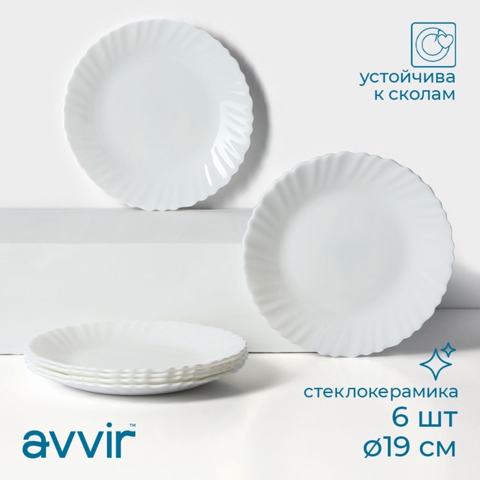 УЦЕНКА Набор десертных тарелок «Дива», 19 см, 6 шт., белый - Фото 1