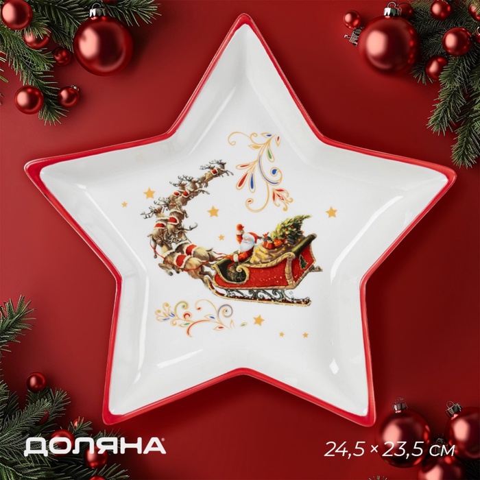 УЦЕНКА Блюдо сервировочное «Сани Деда Мороза», 24.5×23.5×3.5 см - Фото 1