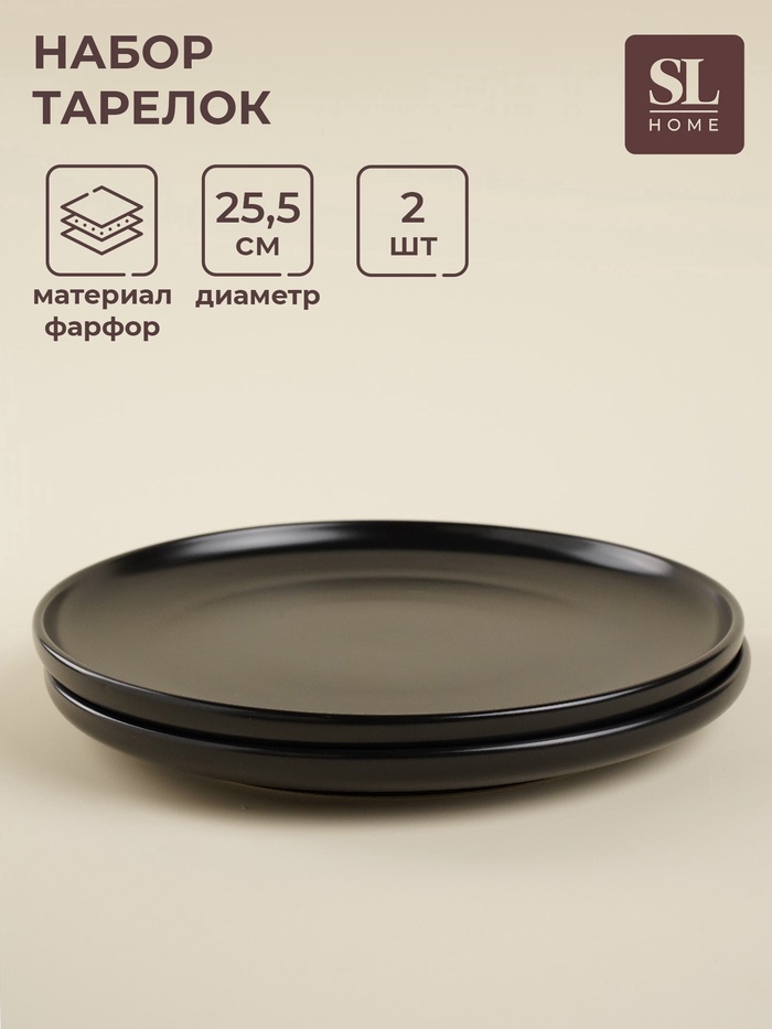 УЦЕНКА Набор тарелок круглых SL Home «Дарк», 2 шт., 25.5×25.5,3×2.2 см, чёрный - Фото 1