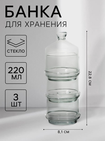 УЦЕНКА Набор ёмкостей Berry, 3 шт., 220 мл