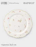 УЦЕНКА Тарелка WY Spring flowers, d=26.5 см, фарфор, белая - Фото 1