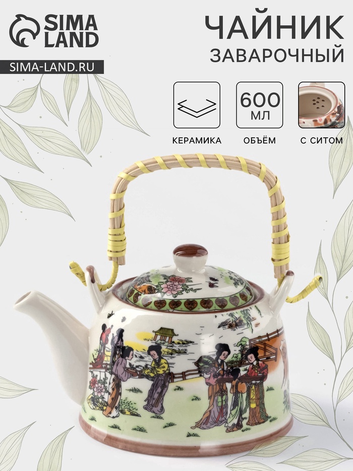 УЦЕНКА Чайник заварочный с металлическим ситом «Парк», 600 мл - Фото 1