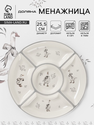 УЦЕНКА Менажница Доляна «Гуси» цвет белый 5 ячеек 25.5×3 см